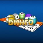 Картинка Bingo