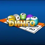 Игра Бинго Яндекс
