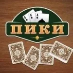 Игра Пики