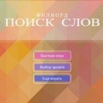 Постер игры Филворд