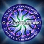 Картинка Millionairequiz