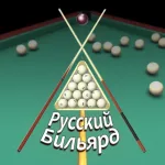 Игра Русский Бильярд