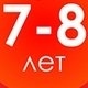 Развивающие  Для Детей 7-8 лет