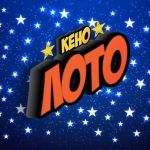Лото Кено
