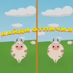 Игра Найди Отличия для Детей 4-5 Лет