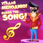 Игра Угадай Мелодию 2