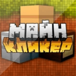 МайнКликер | MineClicker