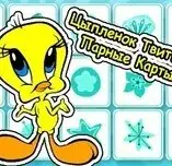 Игра Цыпленок Твитти: Парные Карты