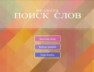 Игра Филворд