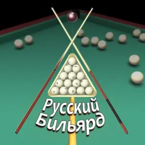 Игра Русский Бильярд