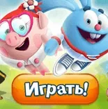 Игра Шарарам в Стране Смешариков