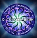 Игра О Счастливчик