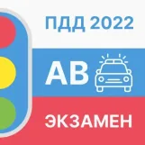 Игра Билеты и Экзамен по ПДД