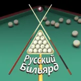 Игра Русский Бильярд